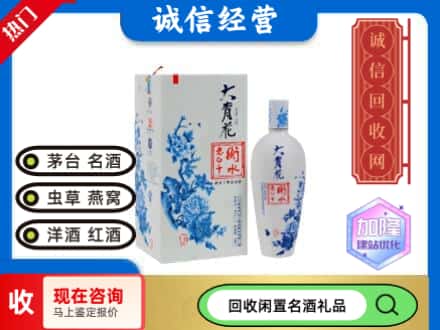 回收价格:怒江回收衡水老白干
