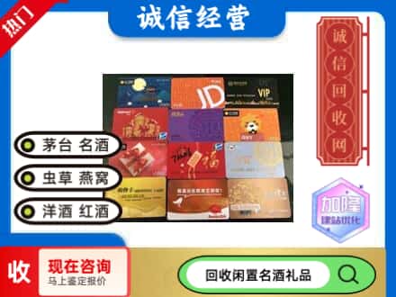怒江回收购物卡