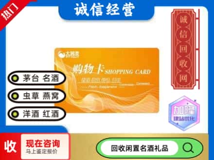 怒江回收大润发购物卡