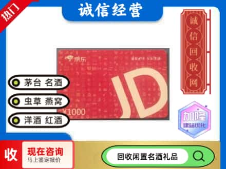 怒江回收京东卡