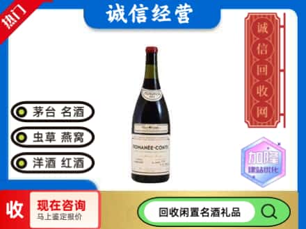 怒江回收红酒